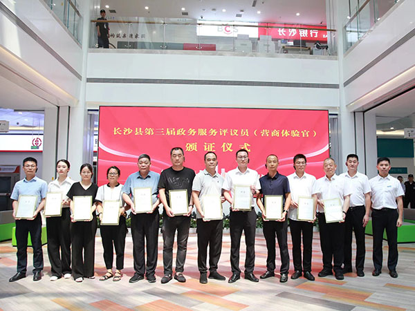 2022長(zhǎng)沙縣政務(wù)服務(wù)評(píng)議員聘任