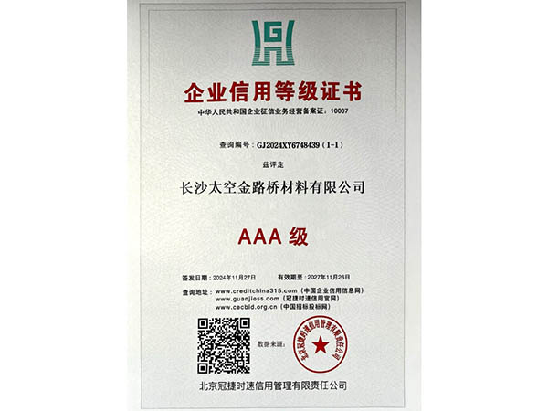 企業(yè)信用等級(jí)證書