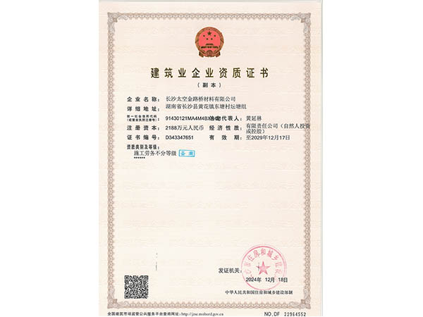 建筑業(yè)企業(yè)資質(zhì)證書