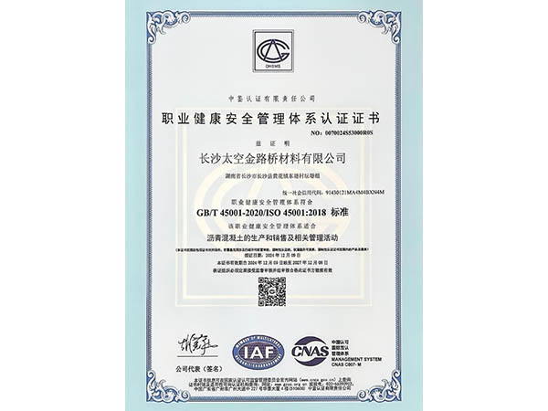 職業(yè)健康安全管理體系認(rèn)證證書