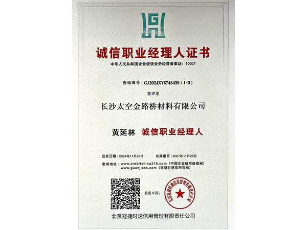 長沙太空金路橋材料有限公司,雙鋼輪壓路機,福格勒瀝青攤鋪機,AC系列,AF系列,SBS系列
