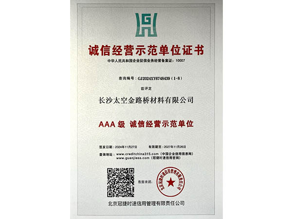 長沙太空金路橋材料有限公司,雙鋼輪壓路機(jī),福格勒瀝青攤鋪機(jī),AC系列,AF系列,SBS系列
